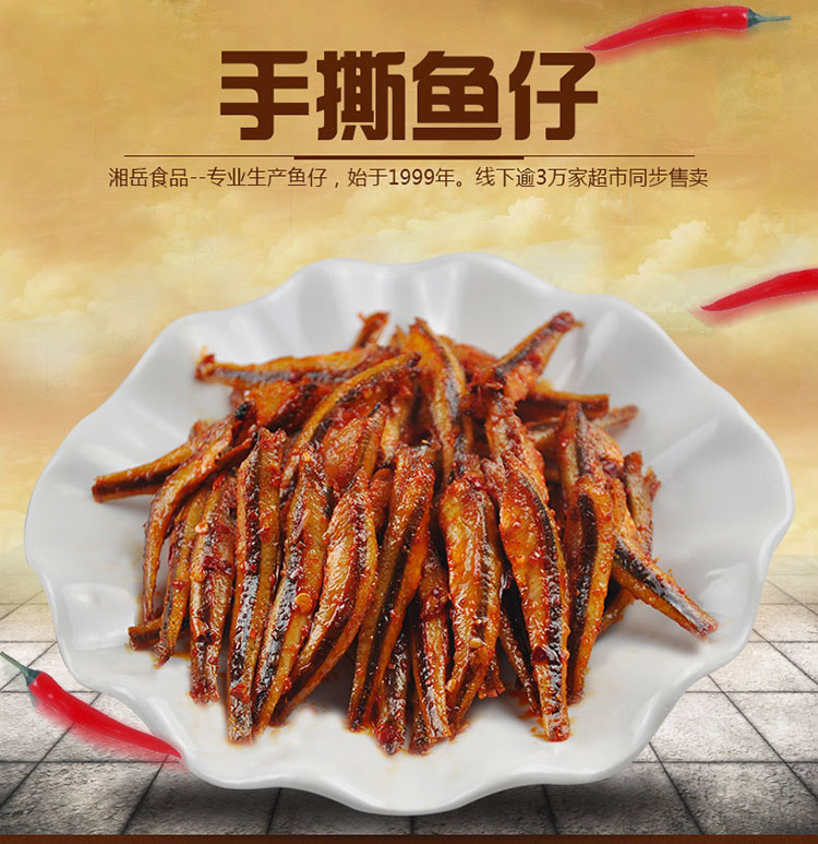 湘岳小鱼仔毛毛鱼湖南特产休闲零食1包