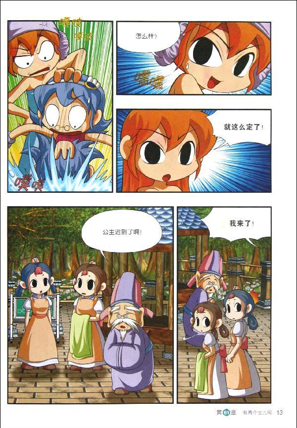 冒险岛数学奇遇记宋道树 11 发现多面体的秘密