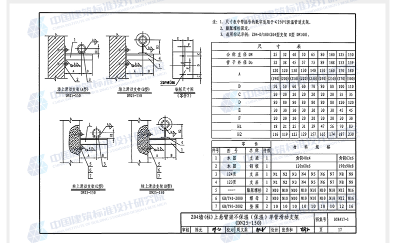 现货正版国标图集05r4171室内管道支吊架