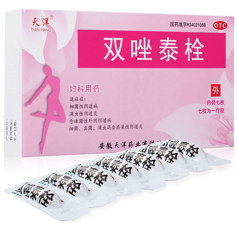 天洋 双唑泰栓7枚妇科炎症栓剂凝胶霉菌念珠菌阴道炎双挫双唑栓泰 5盒