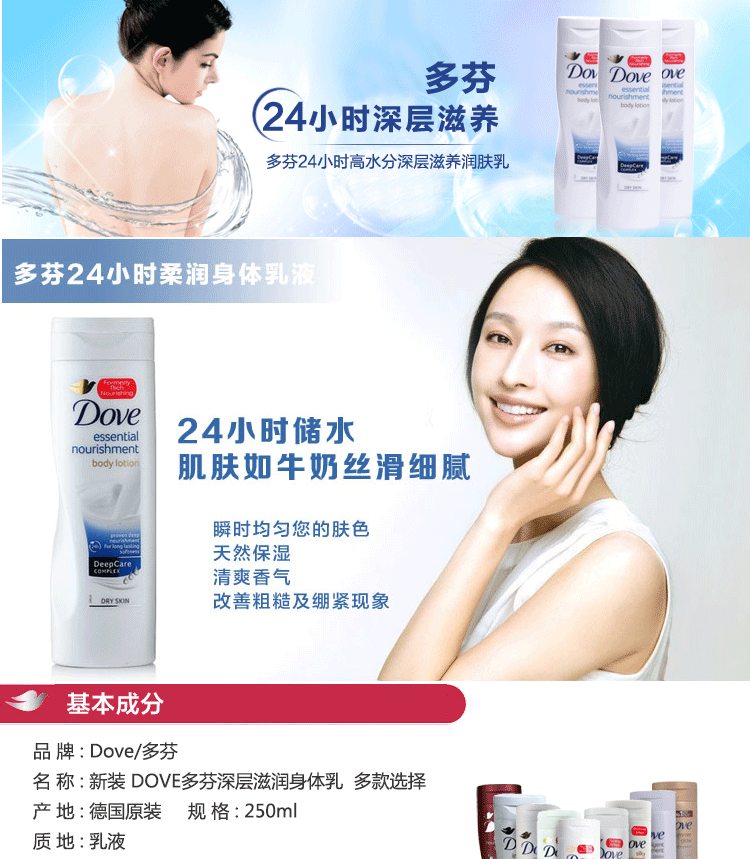 多芬dove深层滋润保湿身体乳250ml紧致滋润8799