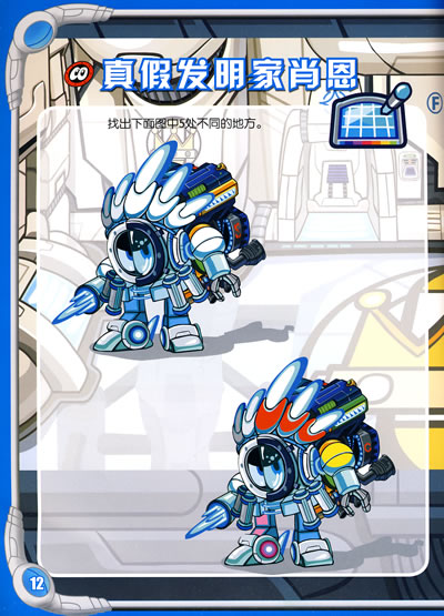 小精灵找规律 填色游戏 不一样的精灵 赛尔号计算题 真假发明家肖恩