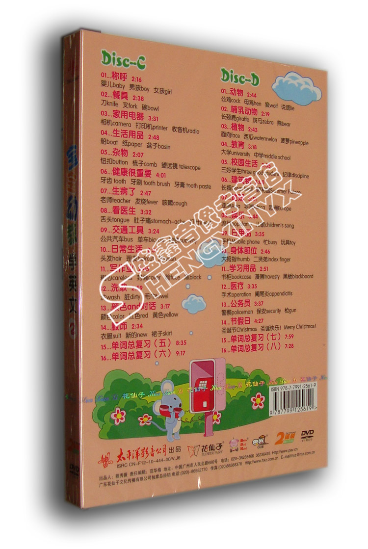 基本信息 4dvd 出版社:太平洋影音公司 发行公司:广东花仙子文化传播