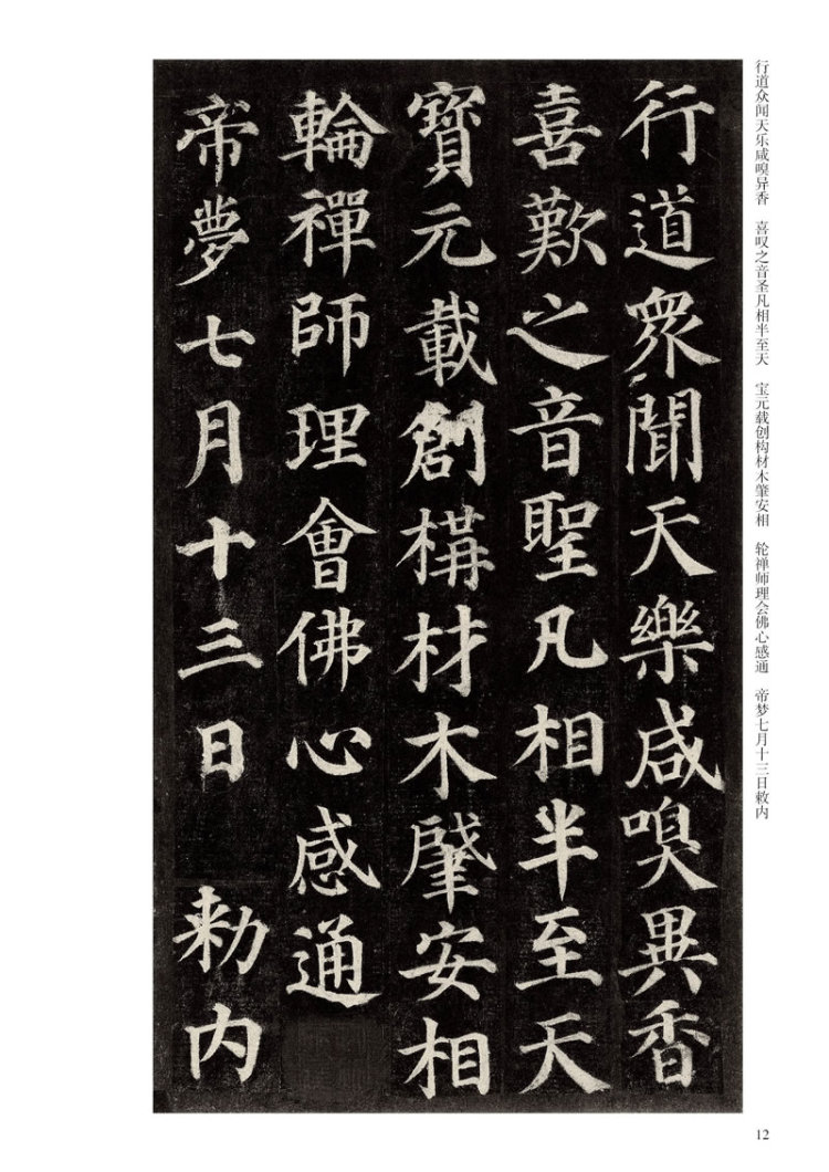 历代碑帖精粹 唐 颜真卿多宝塔碑