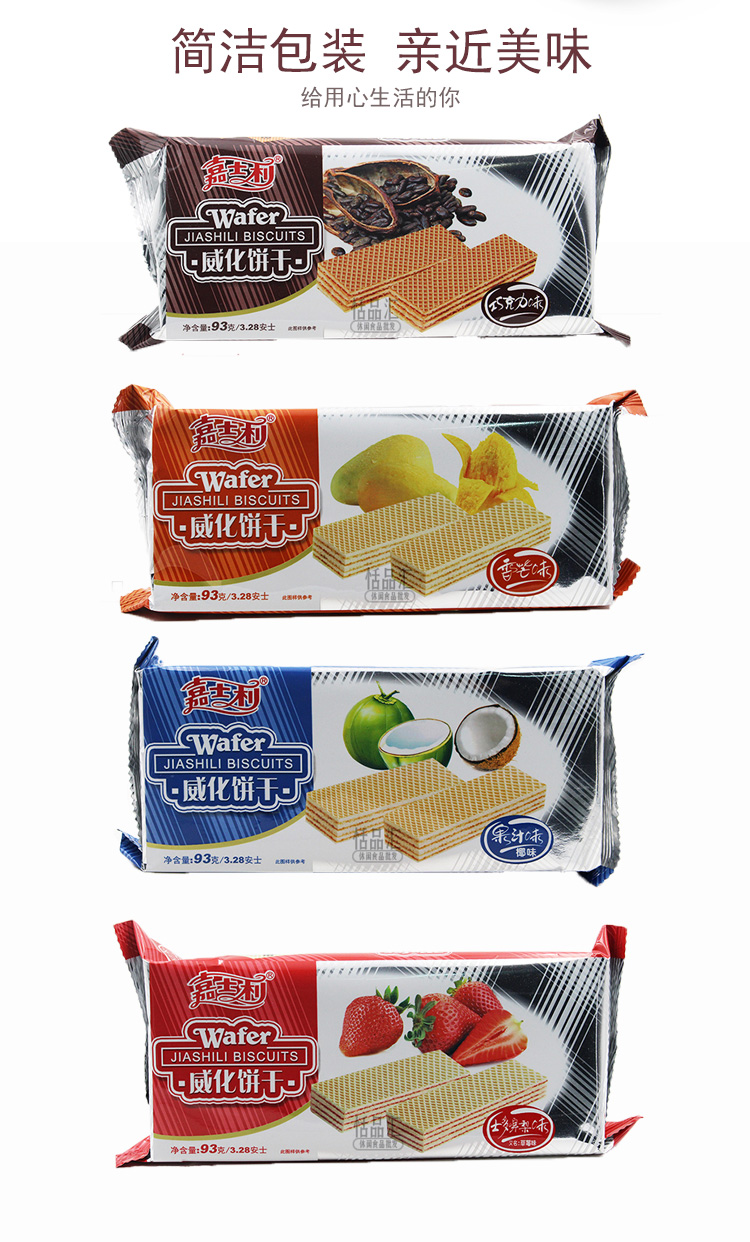 嘉士利威化饼干93g草莓椰味巧克力香芒多味可选小包装饼干儿童办公室
