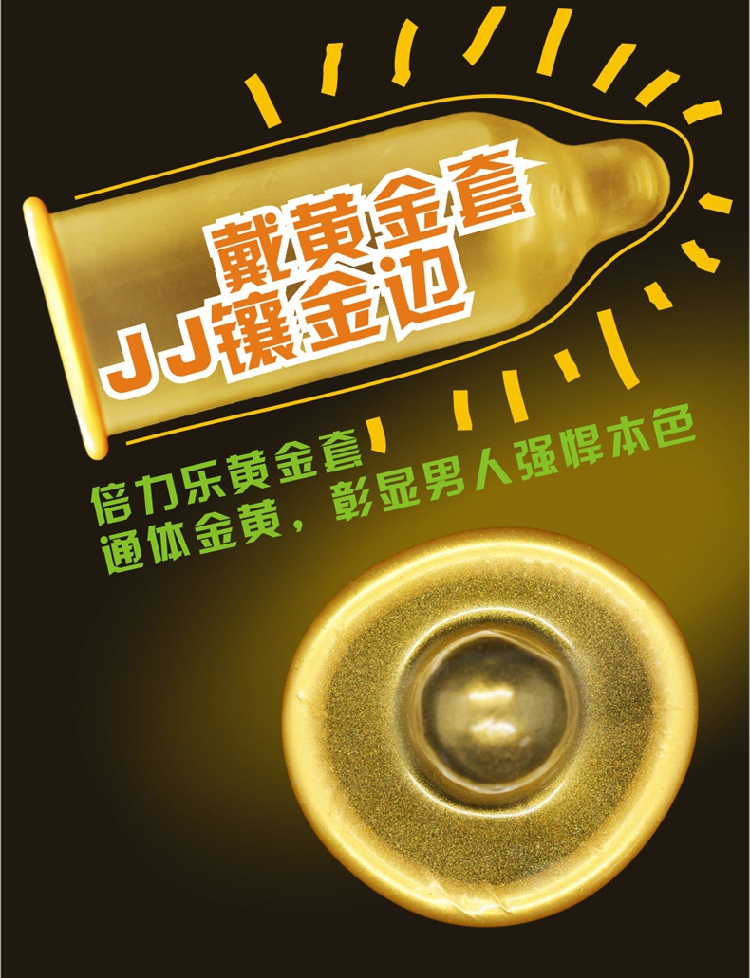 倍力乐 黄金套避孕套 安全套男用成人情趣计生用品 1盒10只装