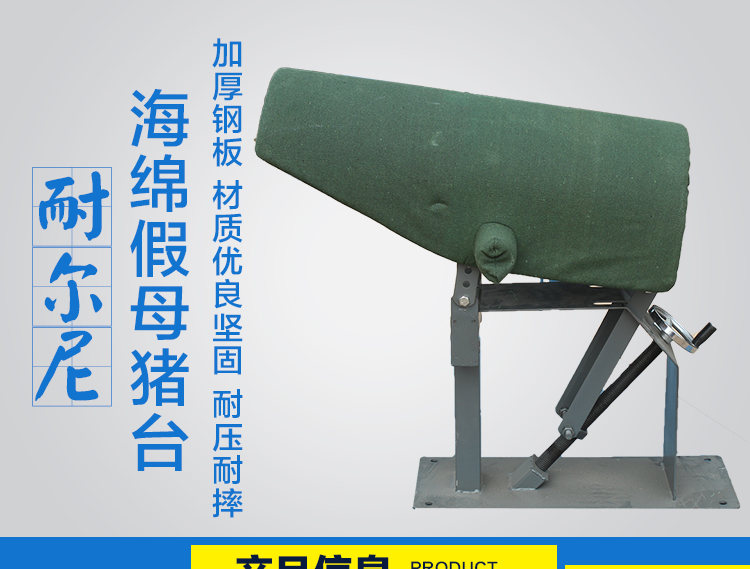 耐尔尼 假母猪台 猪人工授精采精台 加重海绵采精台 假母台 养猪设备