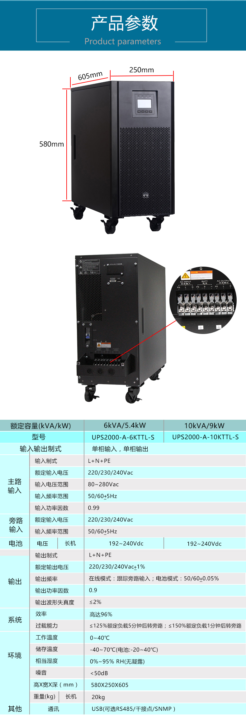 华为UPS电源UPS2000-A-6KTTL-S 长效机6KVA/5400W需外接16只蓄电池 华为UPS,华为UPS电源,华为不间断电源,华为6K电源,在线式UPS电源