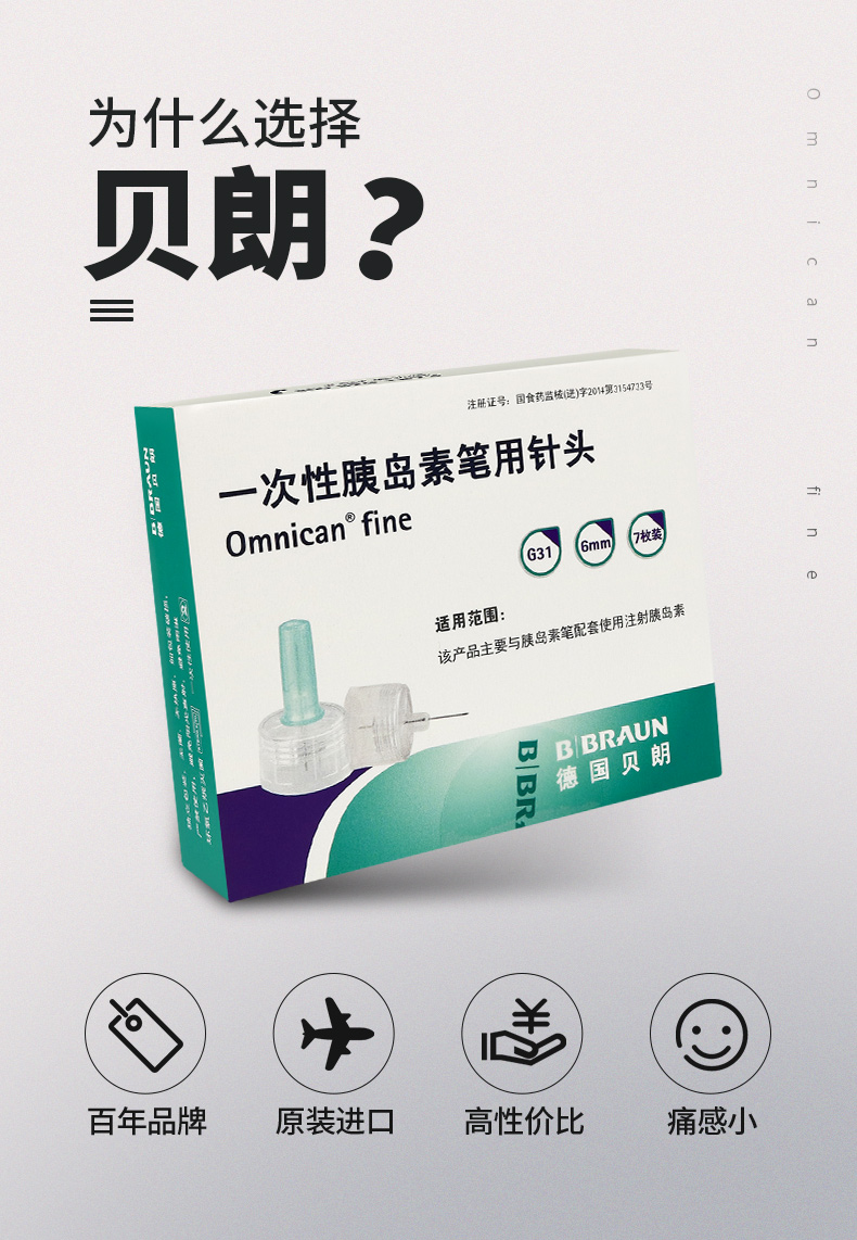 贝朗德国贝朗胰岛素注射笔一次性针头胰岛素针头025mm6mm共70支10盒送