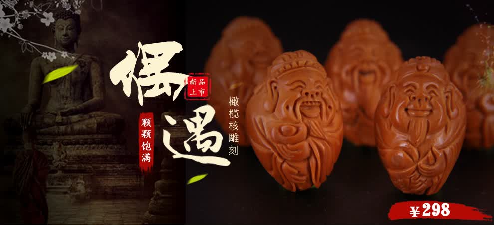 壹饰一心 橄榄核手串 心经金刚经 橄榄胡雕手链