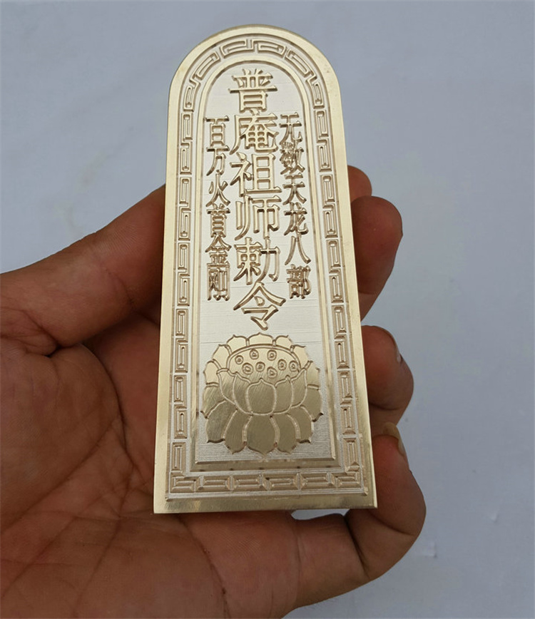创古琪通佛教令牌纯铜普庵祖师敕令令牌铜令牌道教用具铜令牌