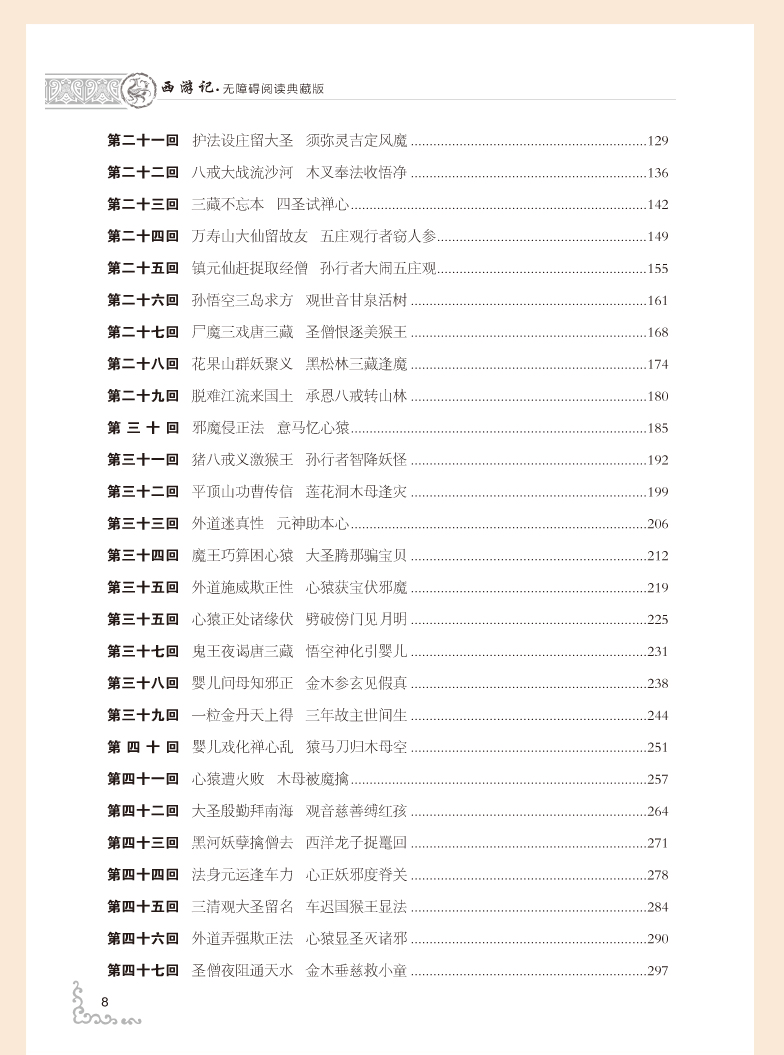 《正版西游记 原著原版 无障碍阅读典藏版100回全本无删减精装线装