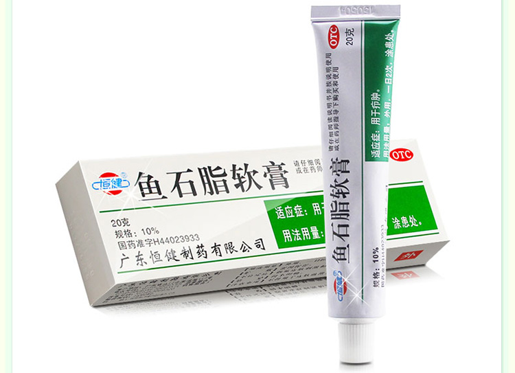 恒健 鱼石脂软膏 20g消毒防腐药消炎消肿 【一盒装】