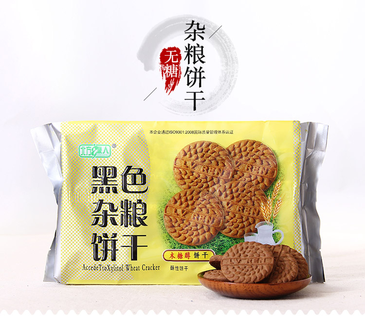 知心奶奶无糖木糖醇黑色杂粮饼干390g糖尿高血糖病人送中老年人木糖醇