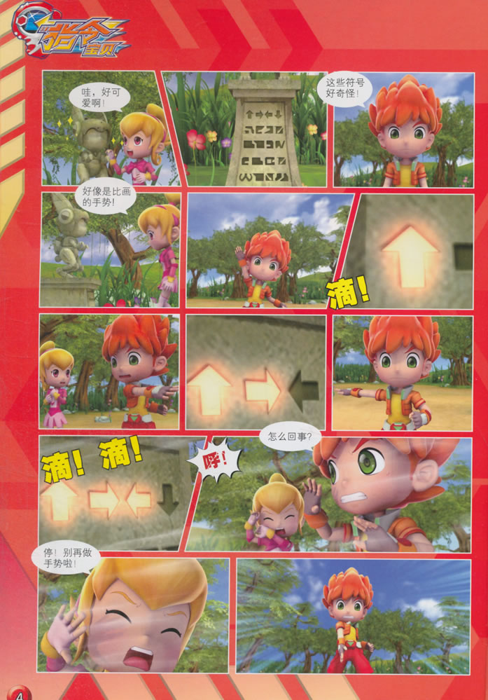 指令宝贝 勇者出击 1