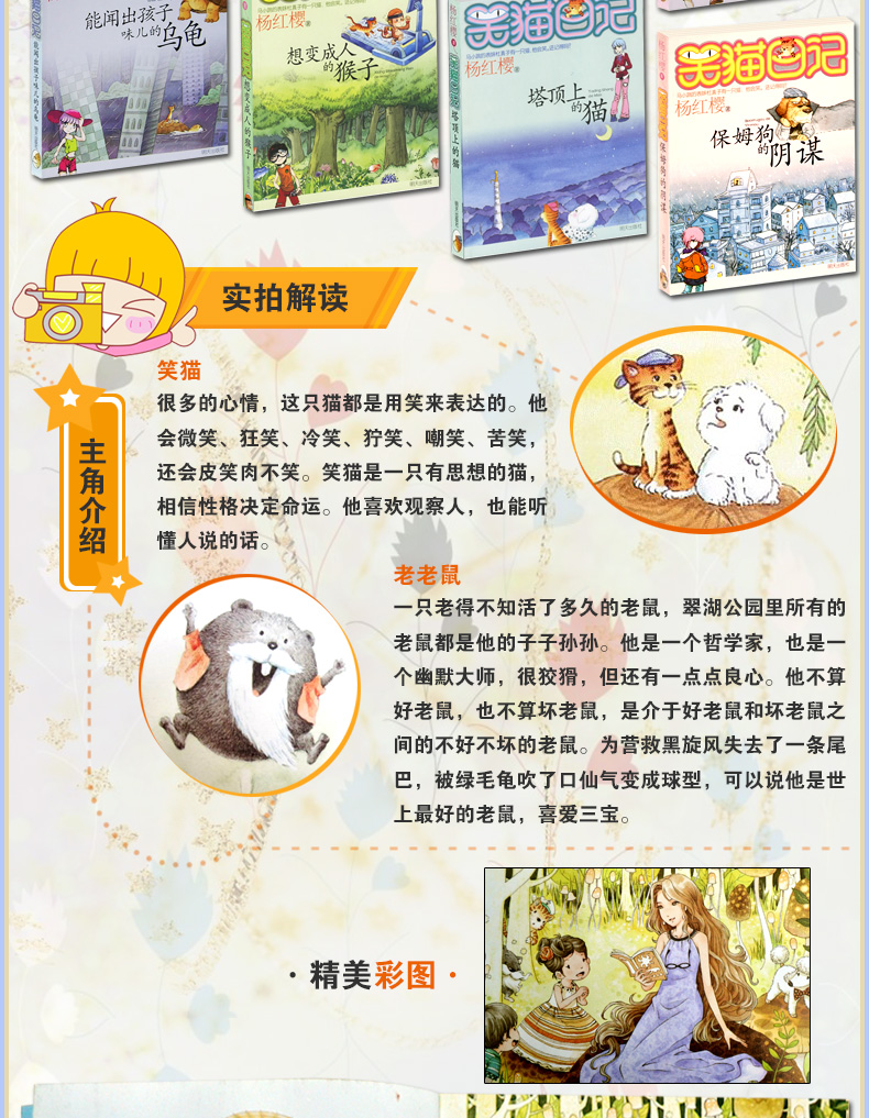 正版笑猫日记 转动时光的伞 全套 1-22册杨红樱系列书8-12-15岁儿童