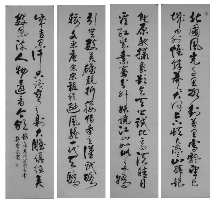 河南省书法家协会会员 郭宝泉 《沁园春·雪》四条屏