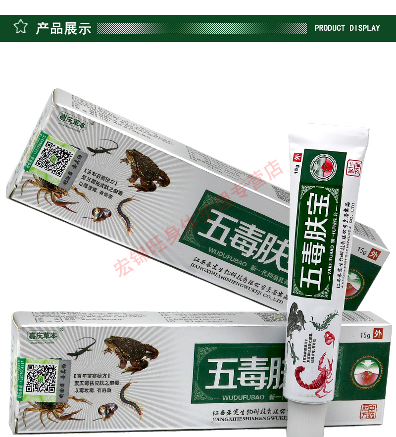 嘉庆草本 五毒肤宝抑菌乳膏15g成人皮肤痒五毒膏外用洁肤身体护理润肤