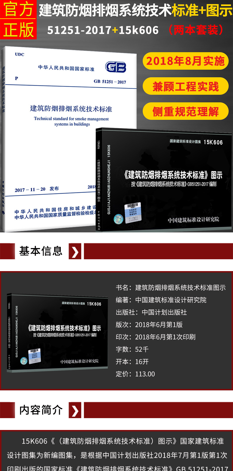 现货15K606建筑防烟排烟系统技术标准