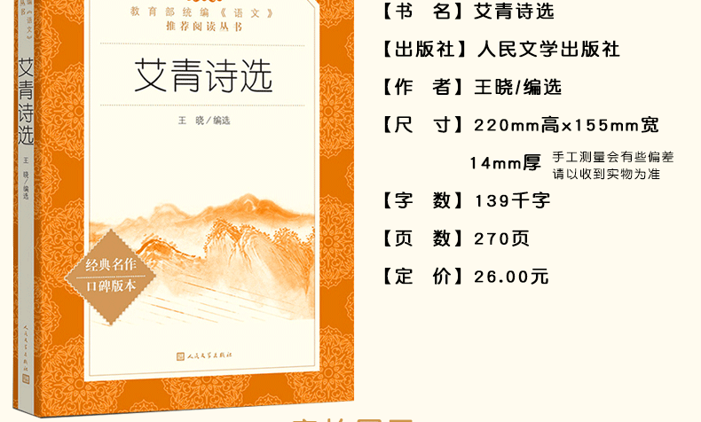 【【正版】】艾青诗选 人民文学出版社