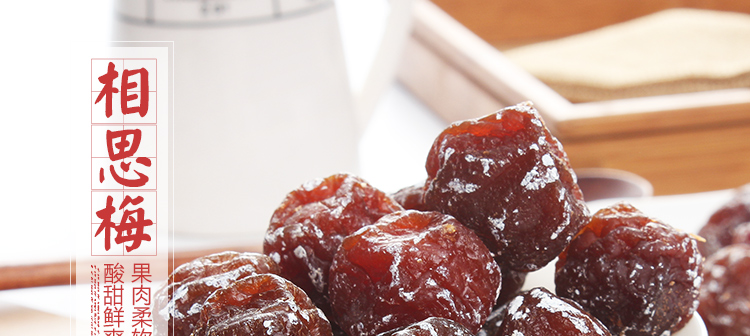 鹭珍相思梅210g/罐 话梅 零食 相思乌梅酸梅 蜜饯果脯果干