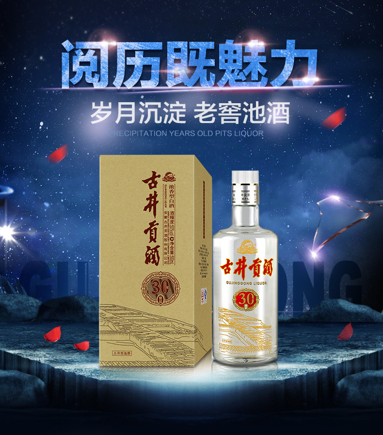 古井酒30窖龄价格上海古井贡专卖团购批发