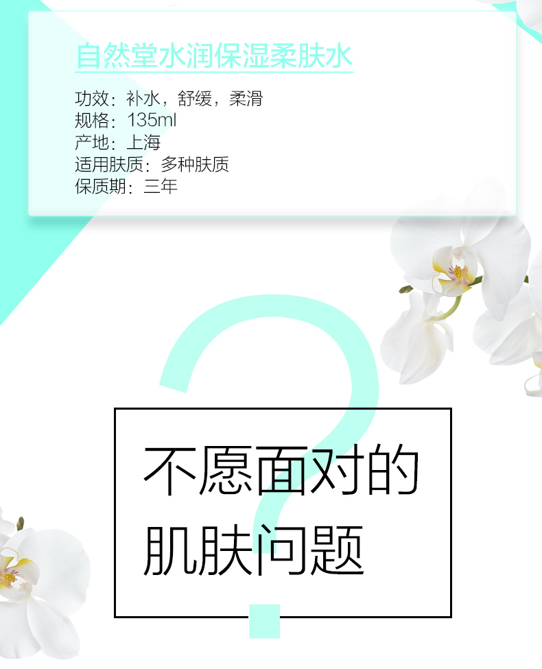 自然堂（CHANDO）爽肤水柔肤水化妆水女水润滋润补水保湿清爽护肤品店礼物 凝时鲜颜冰肌水160ml清爽补水