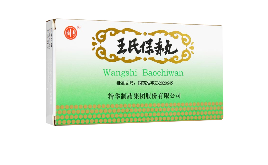 南通 王氏保赤丸 60丸*20支 感冒药用于发热脾胃虚弱发育不良小儿用药