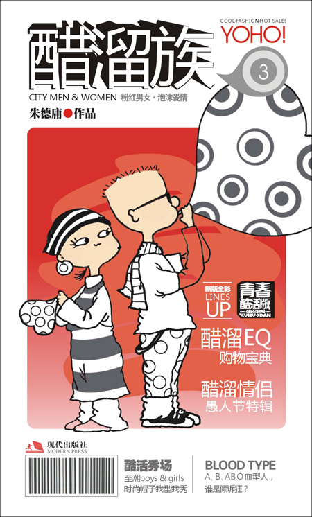 《醋溜族4(青春酷活版)》封面