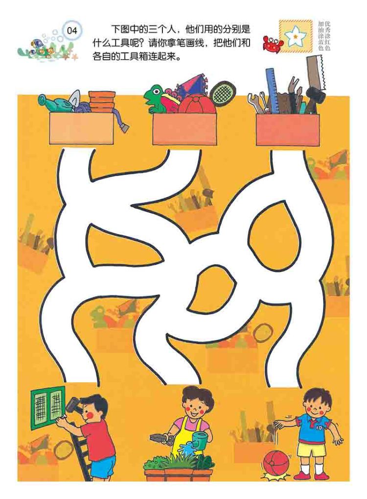幼儿智能开发1:创意迷宫(3~5岁)