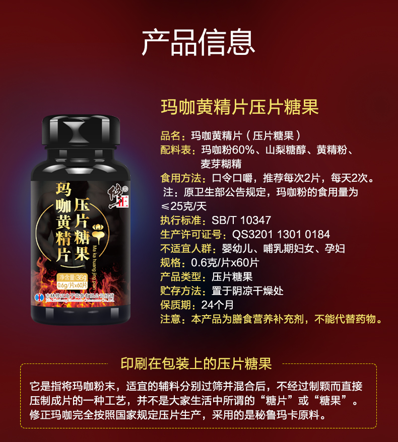 修正玛卡黄精片秘鲁黑玛咖片maca正品玛咖精片男性女性