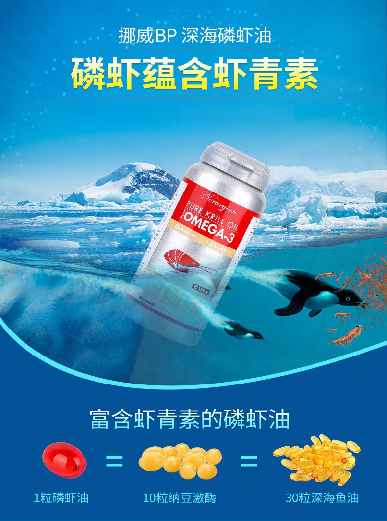 biopharma挪威原装进口bp深海南极磷虾油软胶囊虾青素120粒瓶