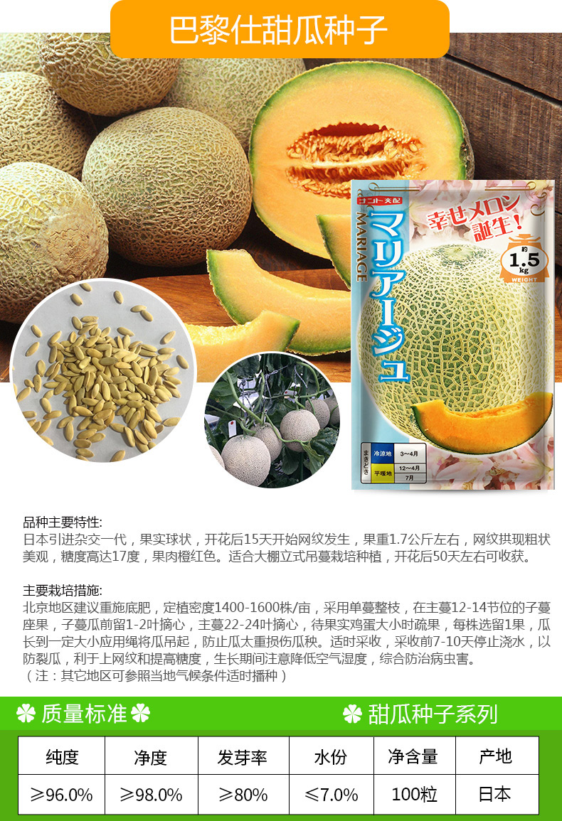 凤鸣雅世蔬菜种子进口网纹甜瓜种子 哈密瓜巴黎仕甜瓜特密仕甜瓜种子