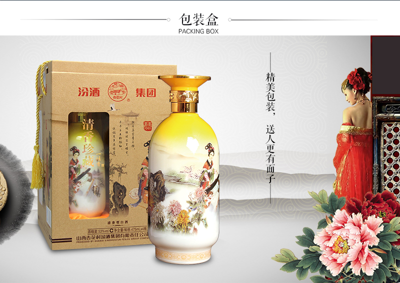 汾酒集团杏花村53度白酒整箱清香系列琴棋书