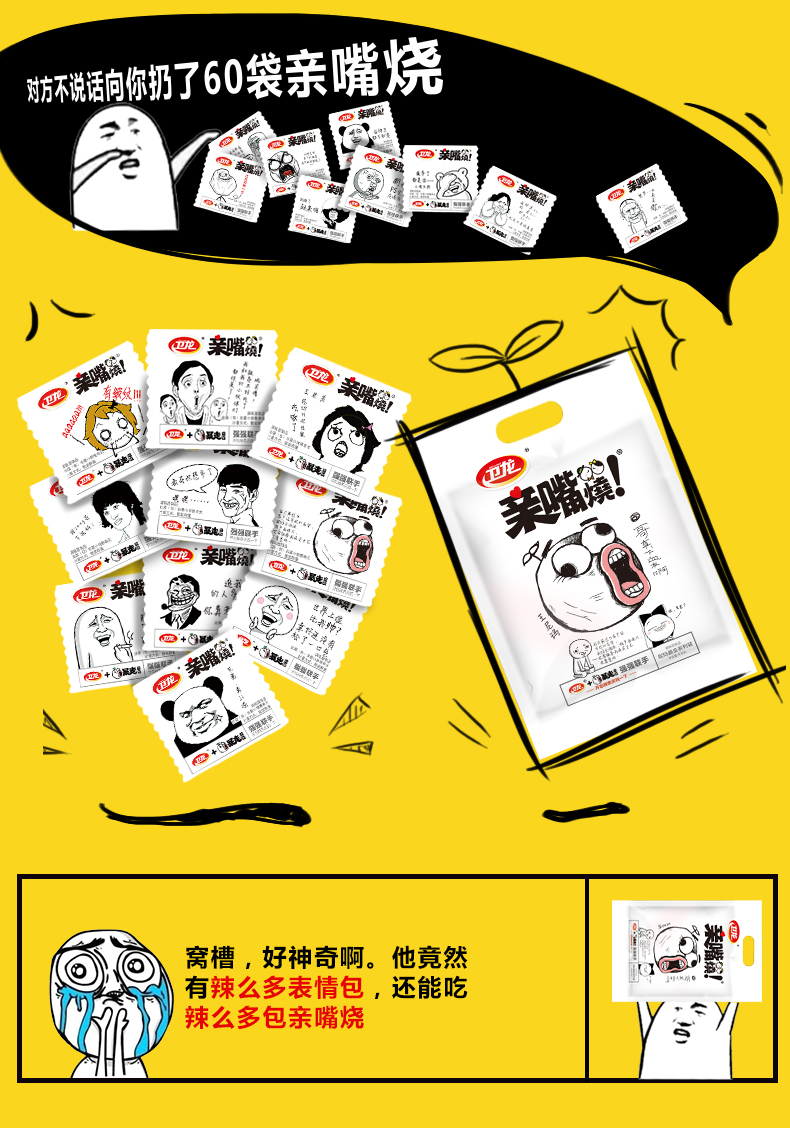 卫龙暴走漫画辣条亲嘴烧面筋豆干零食小吃亲嘴烧400g 亲嘴令180g 亲嘴