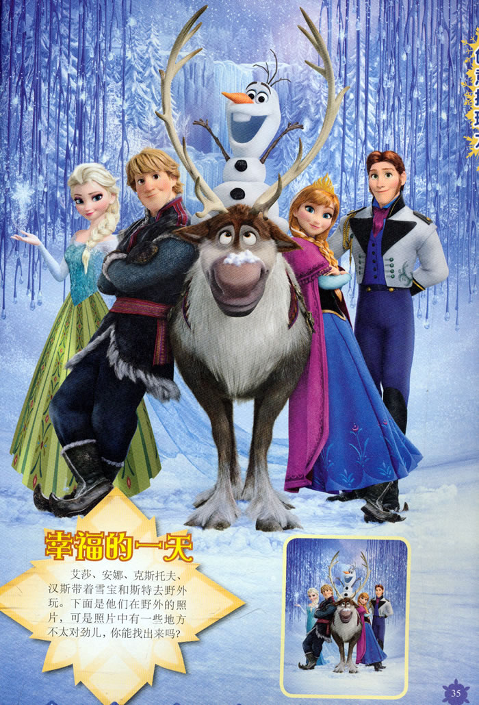 冰雪奇缘iq魔法游戏书.推理力魔法