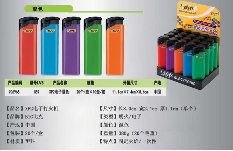 bic比克气体打火机 一次性电子打火机 非充气充电火机烟具 20个装_ 4