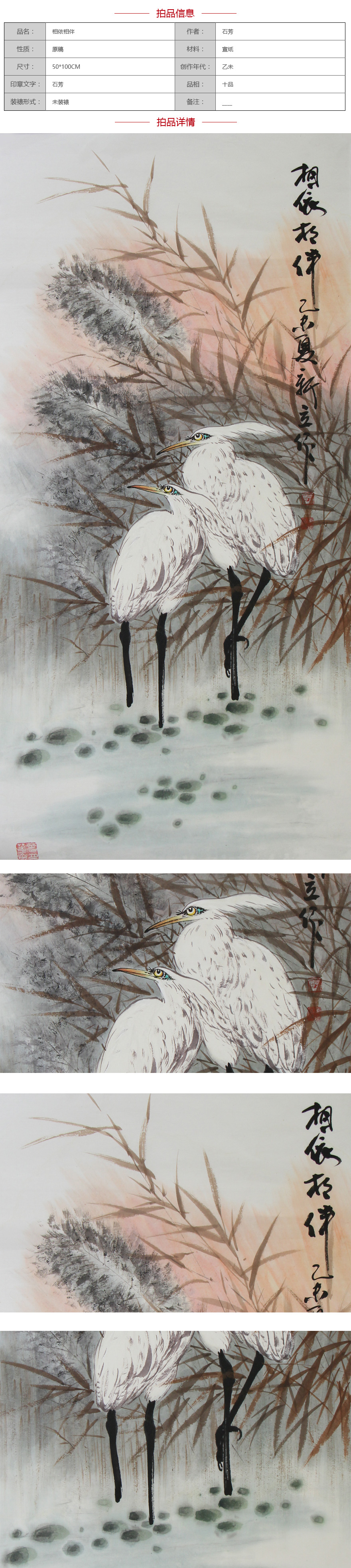 娄新立三尺条幅《苍鹭双栖》