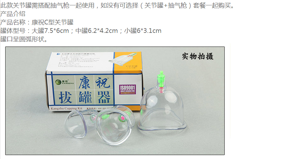 康祝关节罐拔罐器盒装真空加厚关节异形罐3个装u型罐气罐关节罐拔罐枪