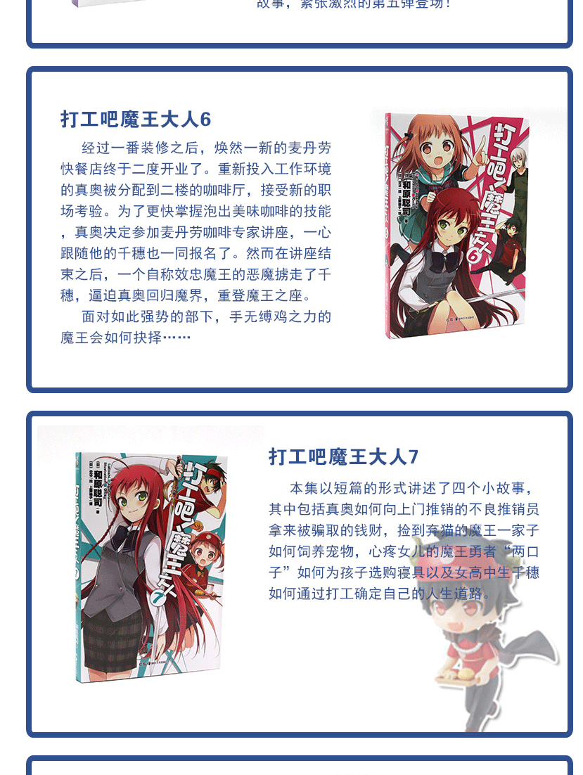 正版打工吧魔王大人小说全套11册和原聪司轻小说银奖日本青春日常热血校园文学动漫画天闻角川 摘要书评试读 京东图书 正版打工吧魔王大人小说全套11册和原聪司轻小说银奖日本青春日常热血校园文学动漫画天闻角川 摘要书评试读 京东图书