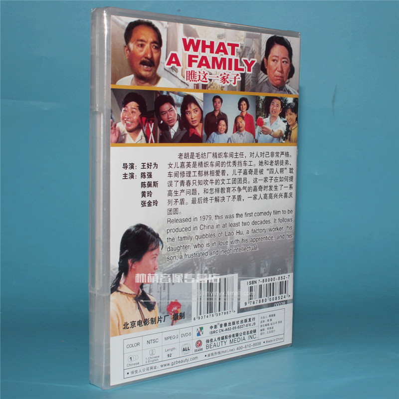 正版老电影碟片光盘学汉语瞧这一家子1DVD 陈