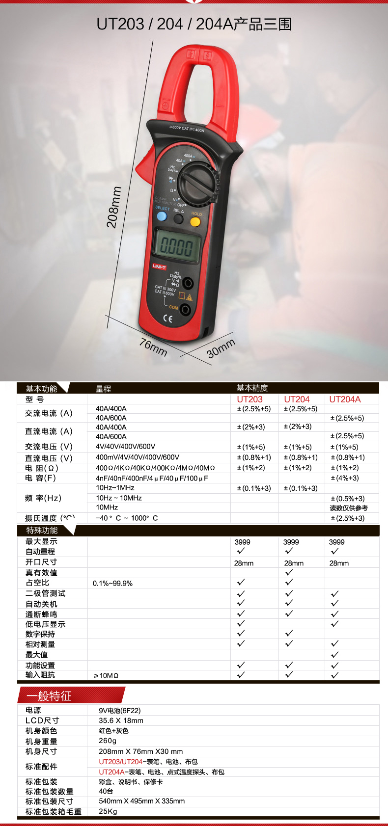 优利德万用表 数字钳形电流表600a真有效值钳型表 ut204(交直流400a