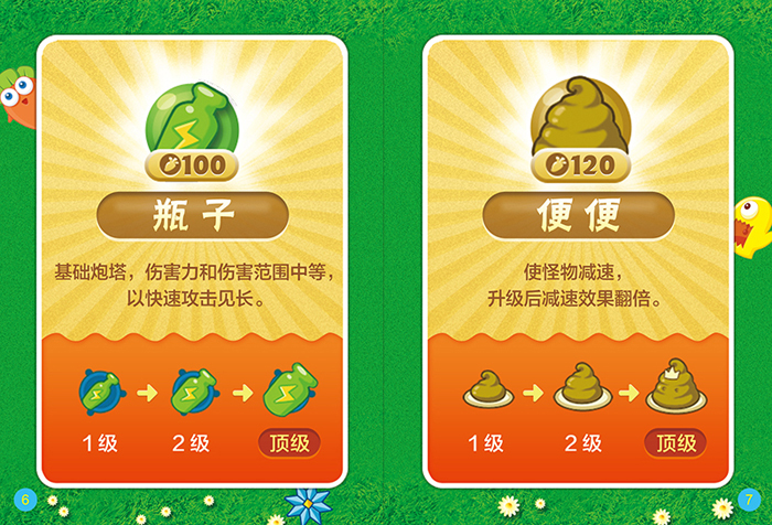 保卫萝卜图鉴攻略宝典