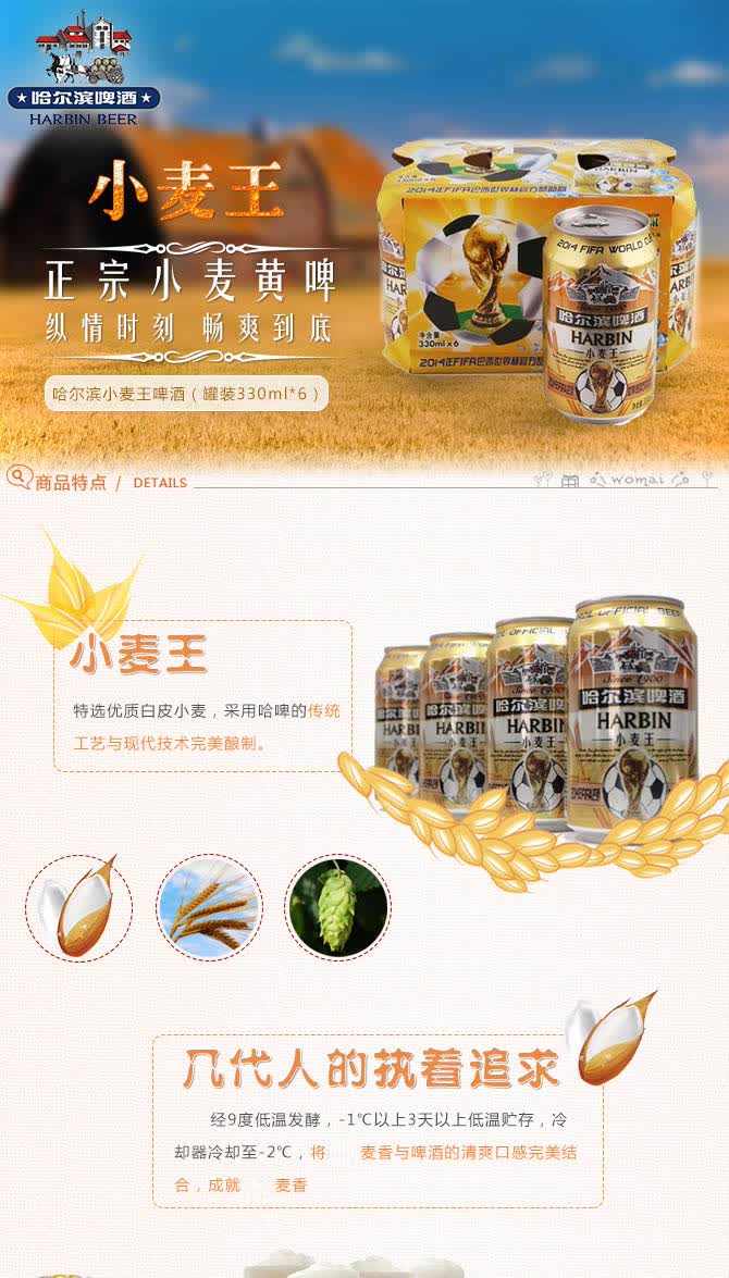 中粮我买网 哈尔滨小麦王啤酒(罐装330ml*6)_ 6折现价20元