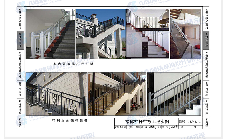 正版国标图集标准图15j403-1楼梯栏杆栏板(一)替代06j403-1
