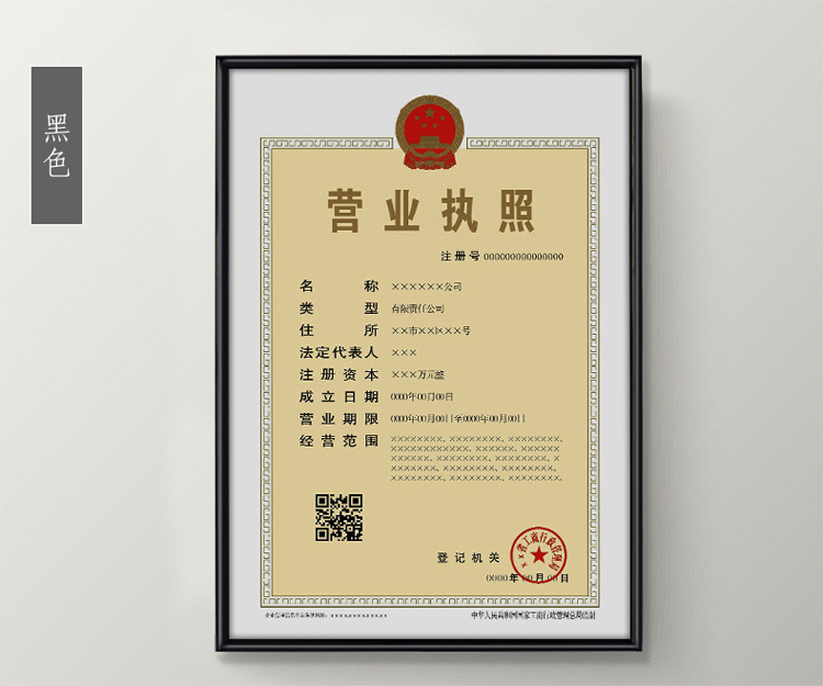 倾阑营业执照相框新版工商营业执照正本框副本相框架三证合一营业执照