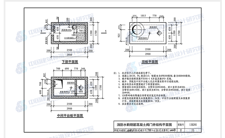 正版国标图集标准图13s201室外消火栓及消防水鹤安装