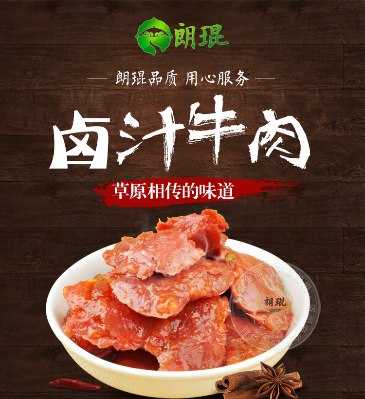 食乐康卤牛肉真空独立小包装98g内蒙特产零食肉类