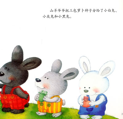 但《种萝卜》这本图画书却以一个简单而有趣的故事,轻松地在孩子们