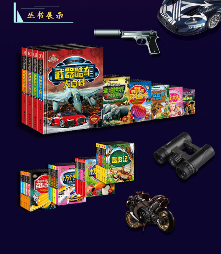 精致图文典藏版-武器酷车大百科(全四册)